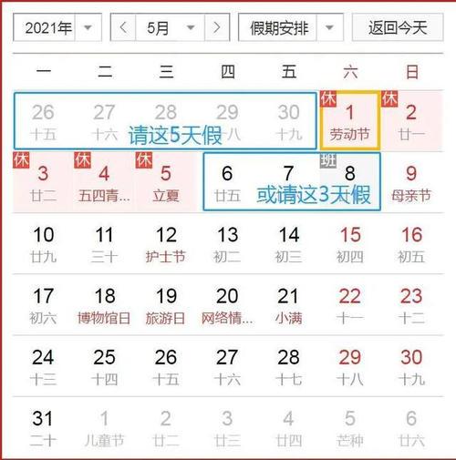 五一2021放假安排法定几天  五一2021放假安排怎么补课