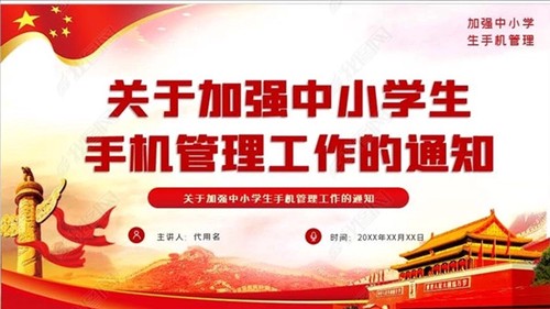 中小学生手机管理实施方案2021 关于加强中小学生手机管理工作的通知