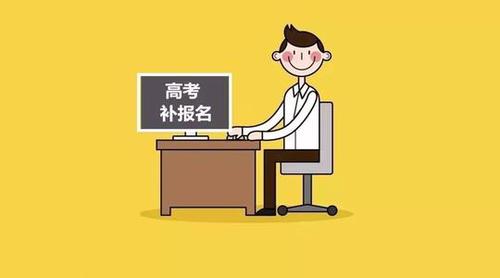 四川高考补报名时间2021 四川高考补报名在什么时候