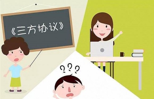 三方协议是什么 三方协议是劳动合同吗
