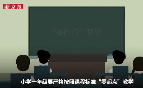 37名家长联名请愿7岁孩子转学 家长不鸡娃反被排挤
