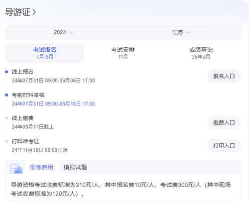 导游证考试报名时间2024官网地址介绍