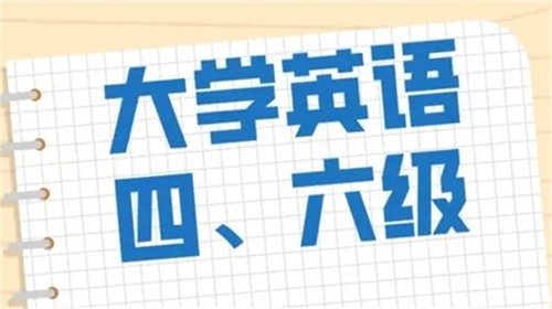 2021年上半年英语四六级成绩正式公布 2021年上半年英语四六级查询