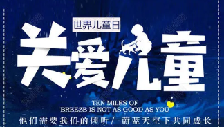 世界儿童日文案正能量 世界儿童日文案朋友圈