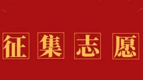 河南专升本征集志愿的院校名单2021 河南专升本征集志愿填报时间