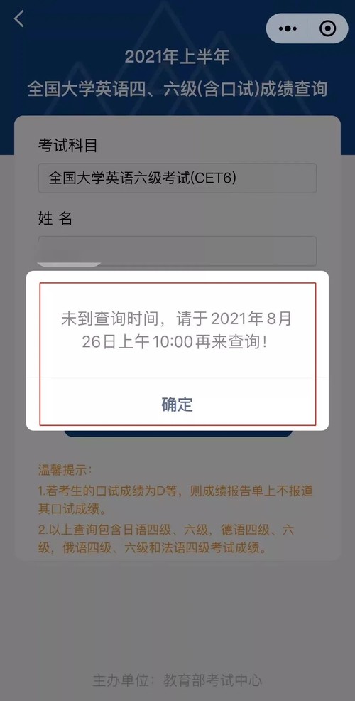 四六级成绩公布的时间2021下半年 四六级成绩查询入口2021下半年