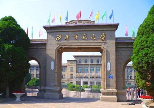 西北师范大学是几本 西北师范大学怎么样