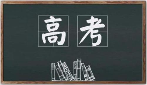 2021江苏高考招生计划 江苏印发2021年普通高等学校招生工作意见