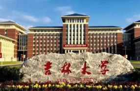 吉林大学排名2022最新排名一览表 2022吉林大学排名全国第几位