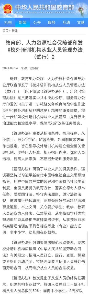 校外培训机构从业人员黑名单或将建立 校外培训机构从业人员管理办法