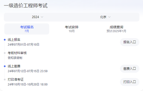2024一级造价师考试打印准考证官网入口北京