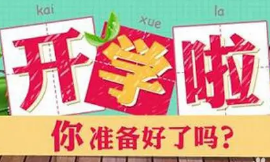 2021年海南中小学开学时间 海南中小学开学时间最新消息2021