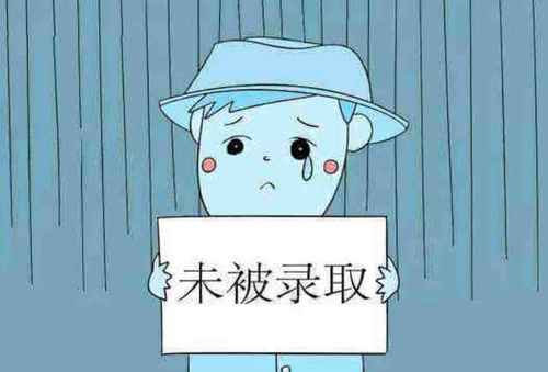 退档与滑档的区别是什么  退档与滑档结果一样吗
