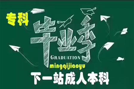 专升本与普通本科的区别 含金量一样吗