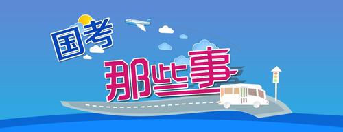2022国考笔试复习经验 2022年国考怎么准备笔试