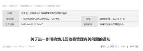 2021淄博市幼儿园收费标准 淄博市实验幼儿园收费2021