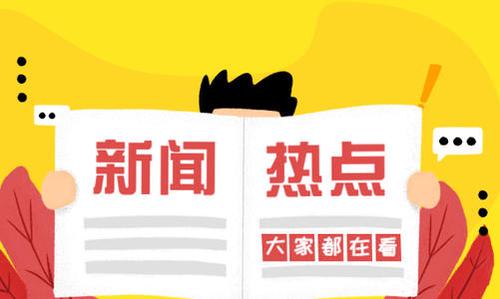 2021年4月重大新闻事件简短 2021年4月重大新闻摘抄