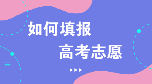 高考志愿代码在哪查询 高考志愿专业代码的查询方法