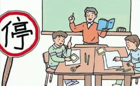 西安全市中小学幼儿园停课通知
