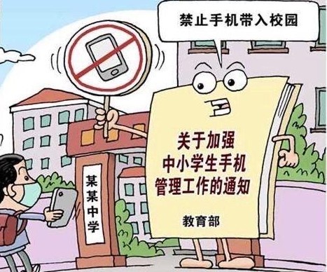 教育部禁止带手机入校园 如何摆脱手机依赖症