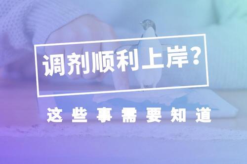 考研调剂是怎么调剂的  调剂是在复试前还是复试后？