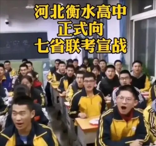 八省联考衡水宣战江苏 衡水宣战江苏8省联考