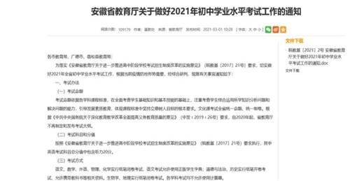 安徽省中考体育时间2021 2021安徽省中考体育改革最新方案