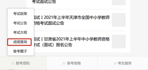 教资笔试成绩查询 教资笔试成绩查询入口2021