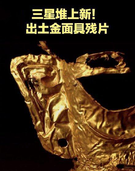 三星堆金面具上发现耳洞和眉骨 三星堆面具的意义