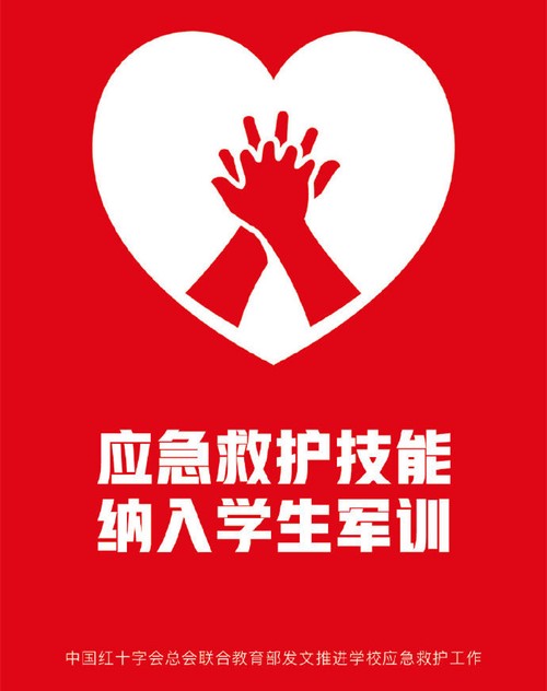 学生军训增添新项目 将应急救护知识技能纳入学生军训