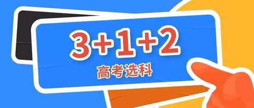 2021新高考选物理有优势吗 新高考选物理和历史的区别