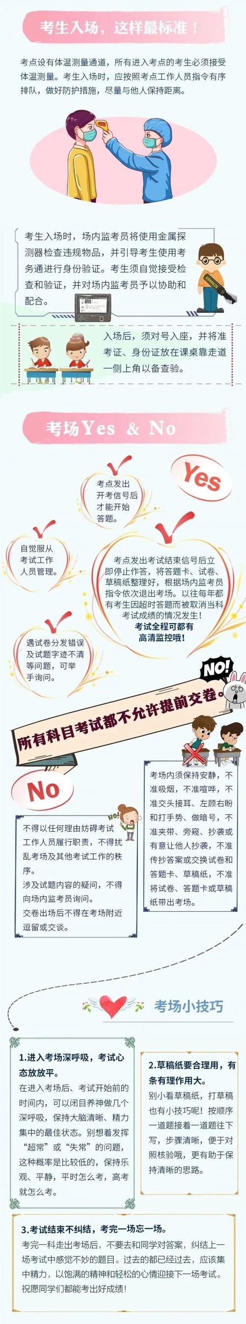 2021年高考不允许提前交卷的省份 高考能提前交卷离开考场吗