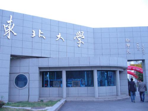 东北大学怎么样在全国排名第几 深化人才培养模式改革