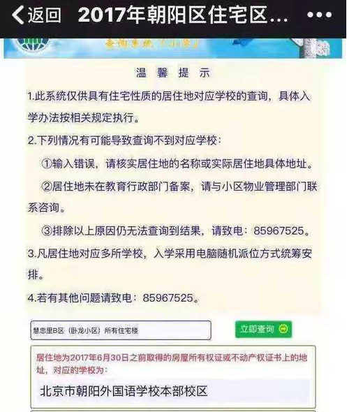2021北京朝阳区小升初新政 北京朝阳区小升初新政策
