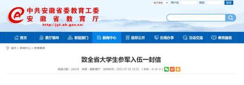 2021年大学生入伍享受哪些优惠政策 安徽省大学生入伍享受哪些优惠政策2021