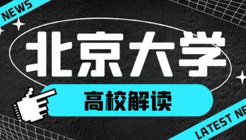 2021北京大学港澳台联考录取分数线