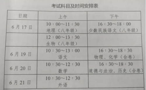 2021新疆中考具体时间 新疆中考考试安排