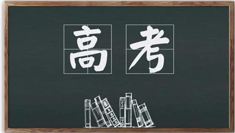 新高考位次如何与老高考对比 2021新高考位次怎么换算