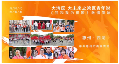 大湾区青年快闪 合唱我和我的祖国