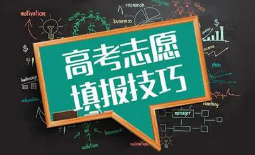 2021陕西普通高校招生本科二批模拟投档信息将陆续公布
