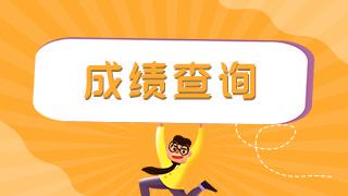 2021年合肥高考成绩查询网址 合肥高考成绩公布时间2021