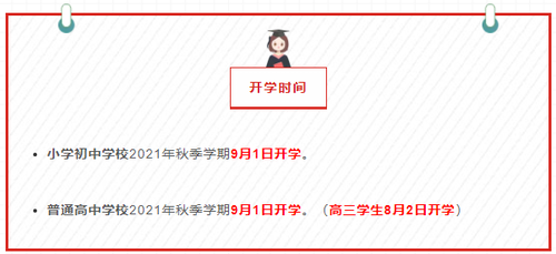 深圳中小学开学时间2021秋学期 2021疫情深圳中小学开学时间