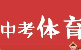 江苏中考体育改革新方案2022 2022江苏中考体育方案最新