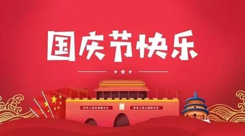 2021大庆中小学国庆放假安排最新出炉 2021大庆中小学国庆放几天