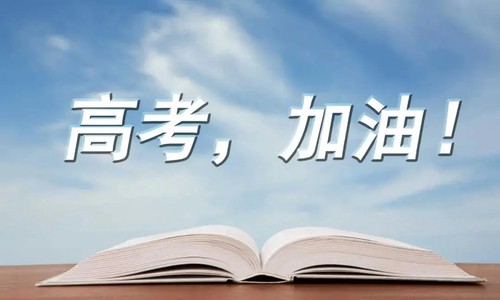 2022年高考志愿填报时间 2022年高考志愿填报注意事项