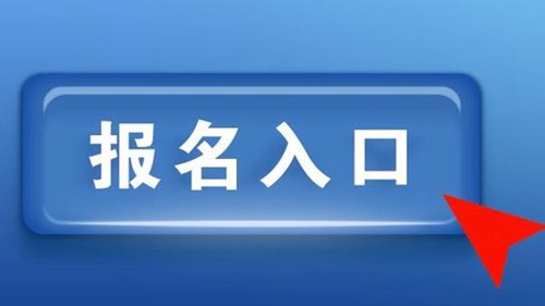 2021年江苏自考报名时间 江苏自考报名时间2021具体时间
