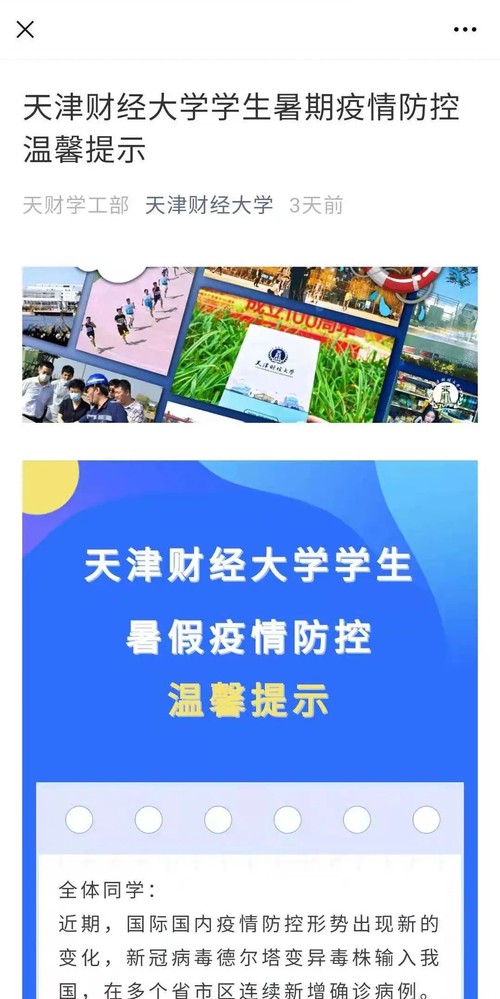 天津高校返校时间2021秋季 天津高校开学时间最新消息2021