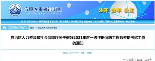 宁夏一级消防工程师报名时间2021秋 宁夏一级消防工程师报名今日截止