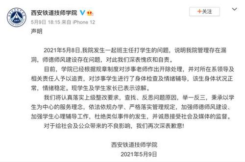 飞踹掌掴女生涉事老师已开除 已开除涉事教师