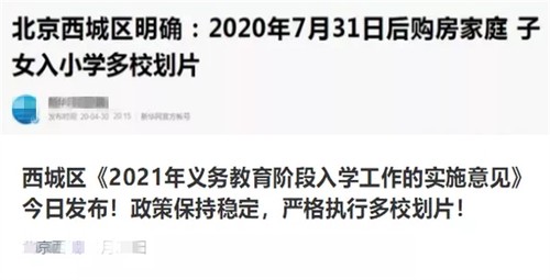 学区房惨烈杀价2021 学区房新政策2021